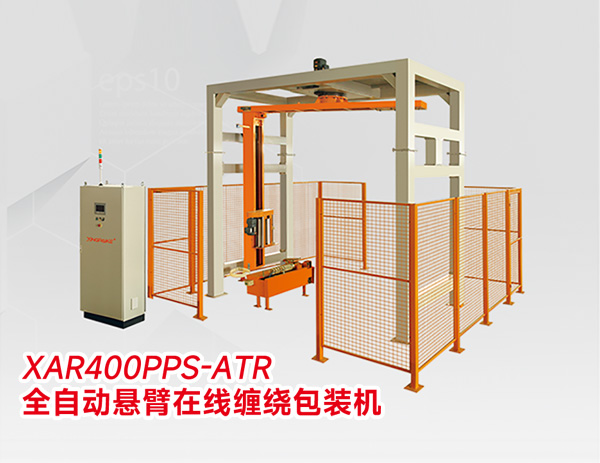 全自動(dòng)懸臂在線纏繞包裝機(jī) 全自動(dòng)懸臂在線纏繞包裝機(jī)